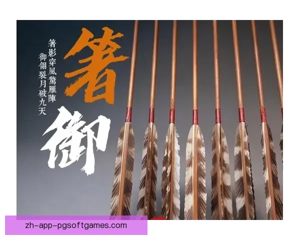 射箭历史探源与传承：翎箭飞翔，弓弦悠远